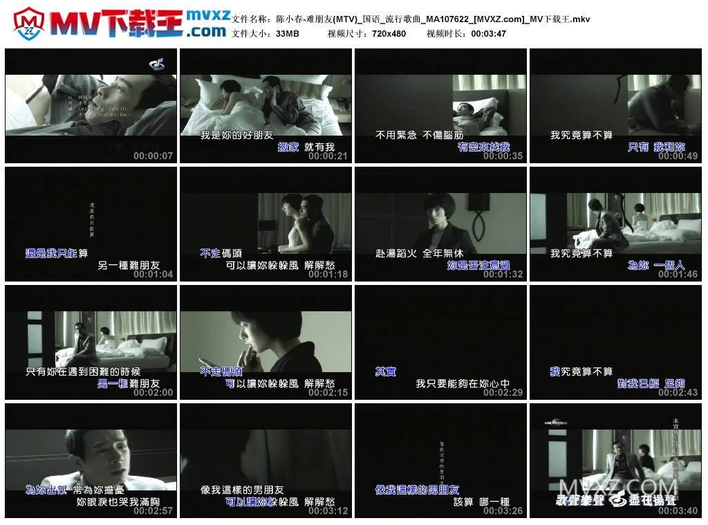 陈小春-难朋友(MTV)_国语_流行歌曲_MA107622
